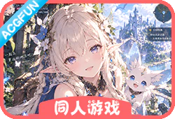 『同人游戏』